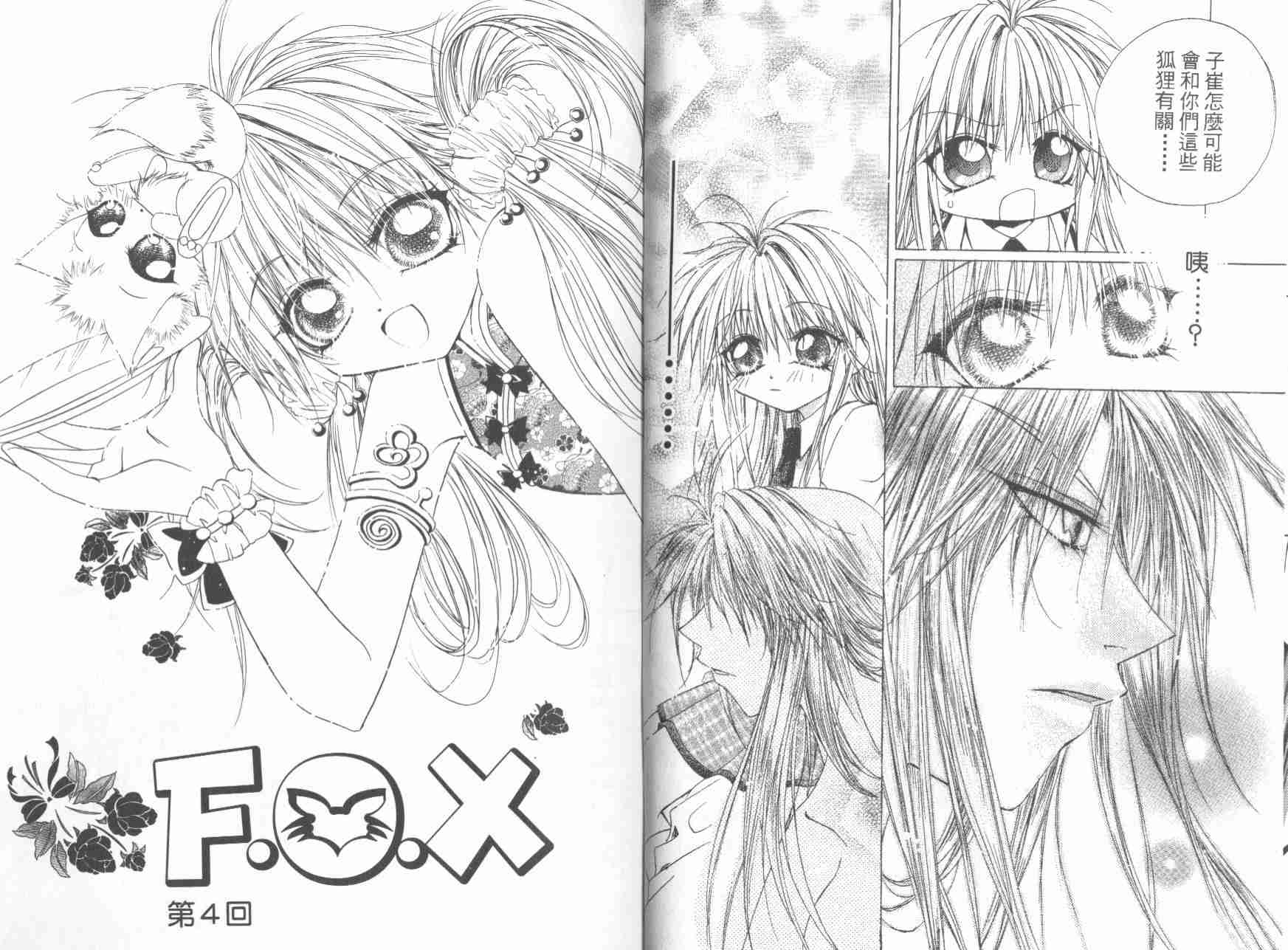 《F.O.X(完)》漫画 f.o.x01卷