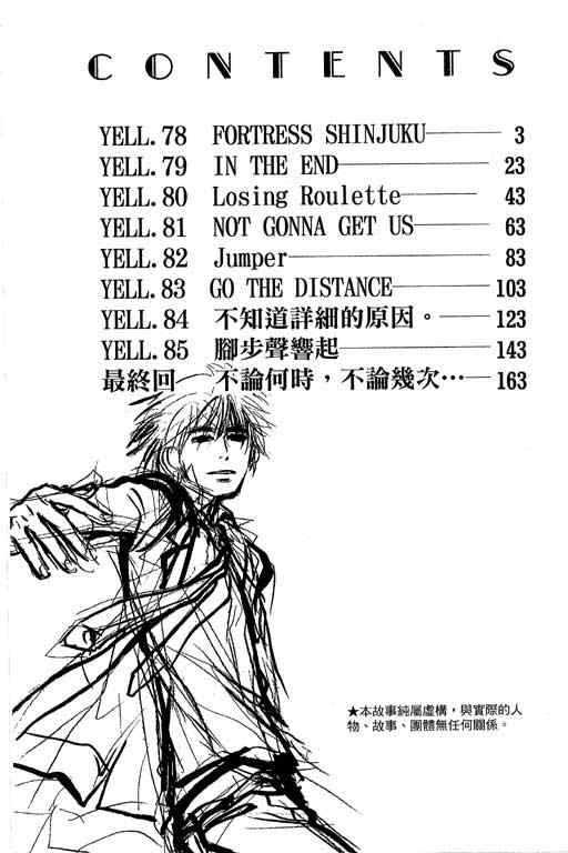 《337应援男》漫画 10卷