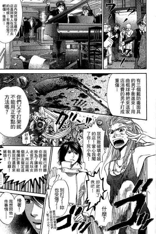 《337应援男》漫画 10卷