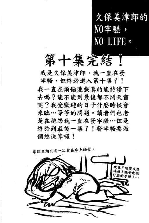 《337应援男》漫画 10卷