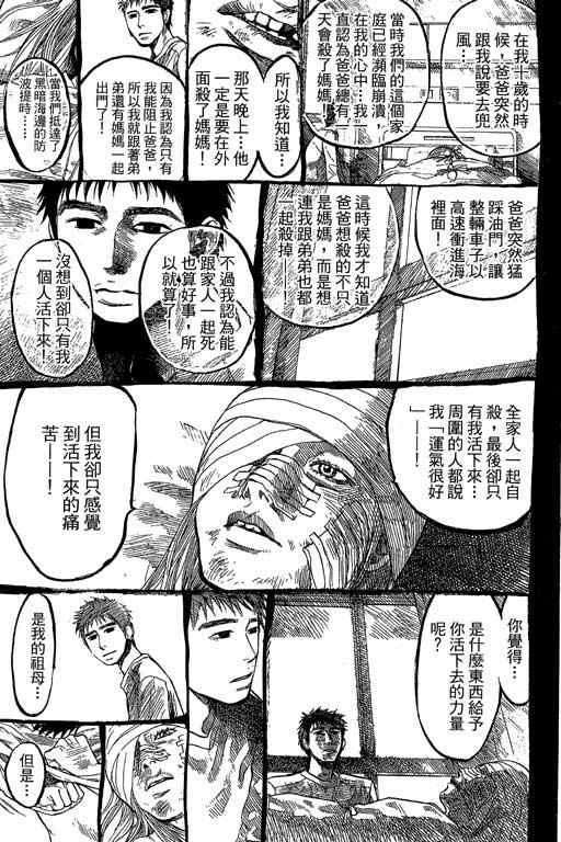 《337应援男》漫画 10卷