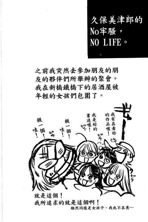 《337应援男》漫画 10卷