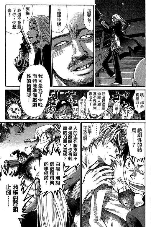 《337应援男》漫画 10卷