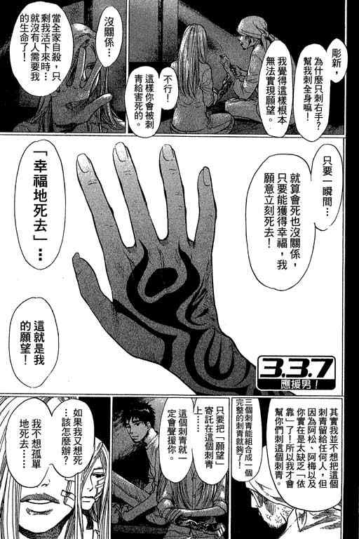 《337应援男》漫画 10卷