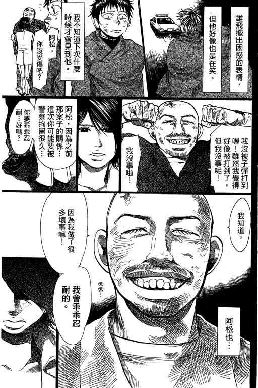 《337应援男》漫画 10卷