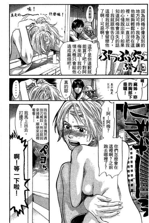 《337应援男》漫画 10卷