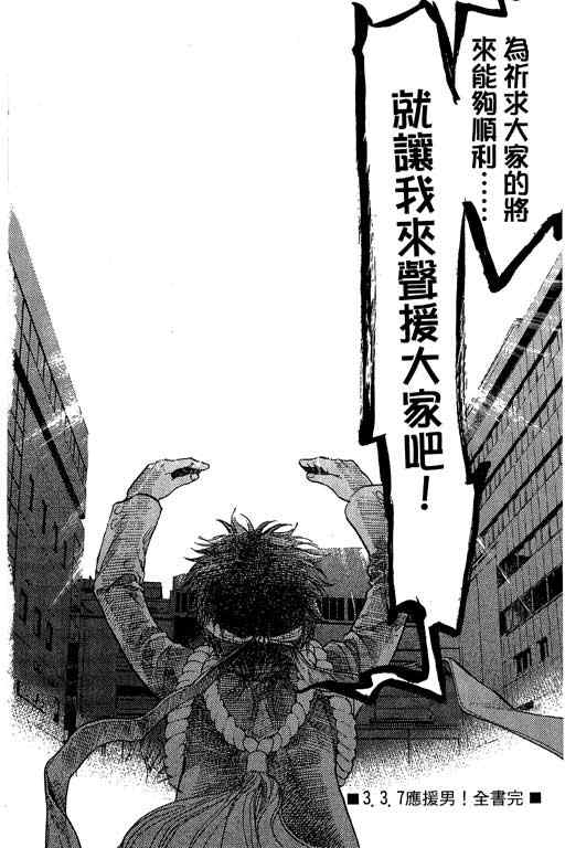 《337应援男》漫画 10卷