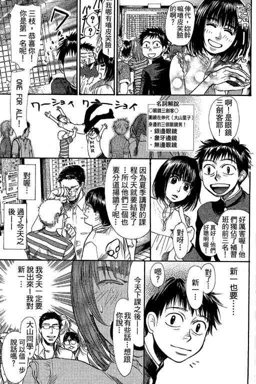 《337应援男》漫画 08卷