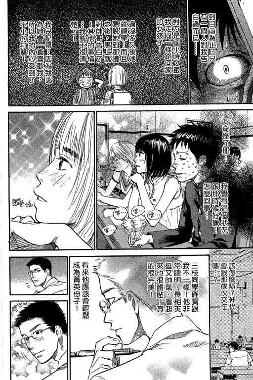 《337应援男》漫画 08卷