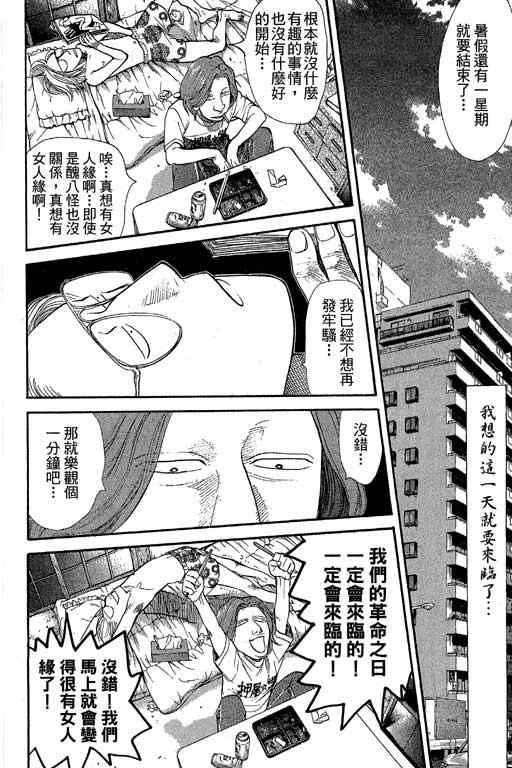 《337应援男》漫画 08卷