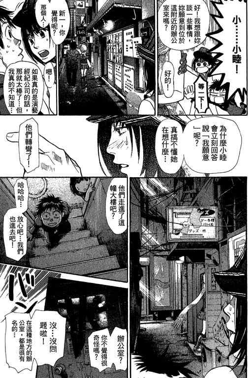 《337应援男》漫画 08卷