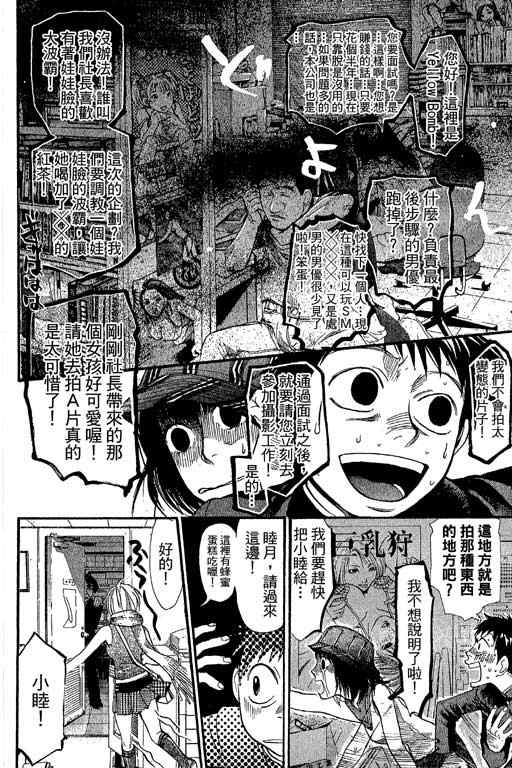 《337应援男》漫画 08卷