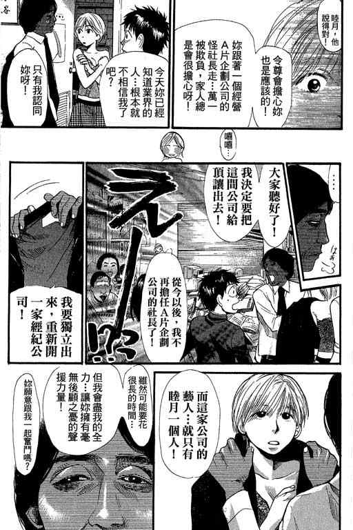 《337应援男》漫画 08卷