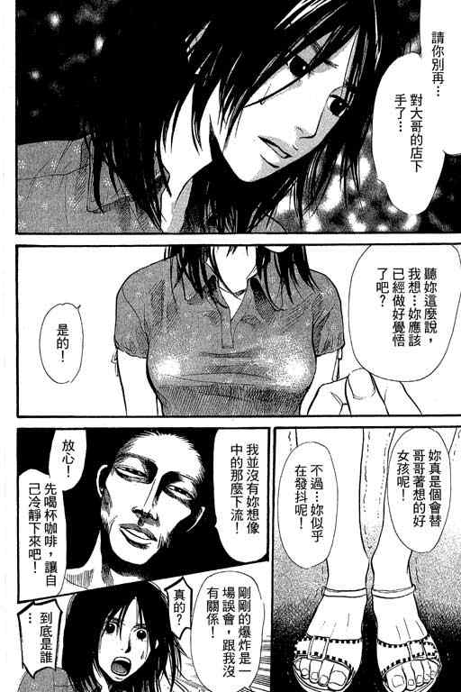 《337应援男》漫画 08卷