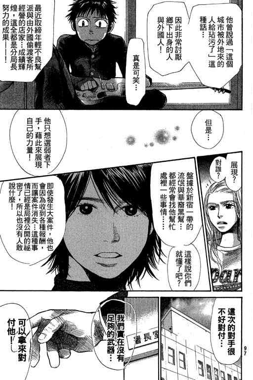 《337应援男》漫画 08卷