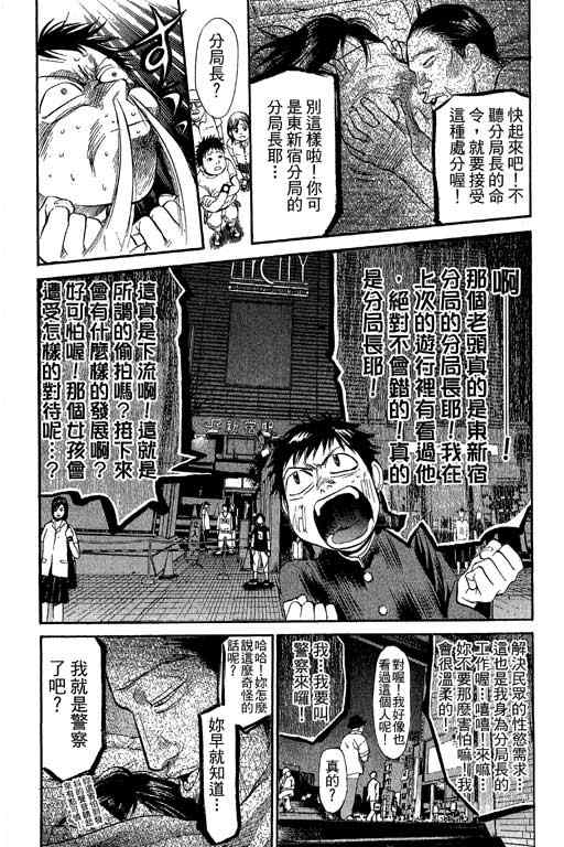 《337应援男》漫画 08卷