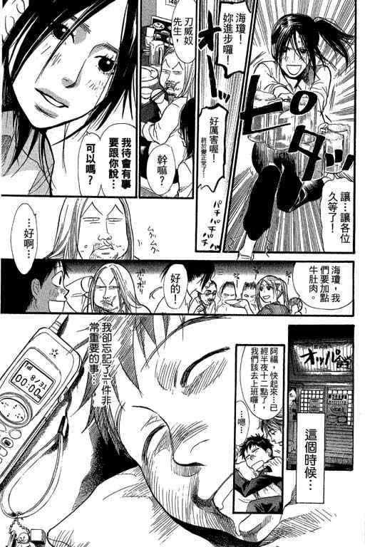 《337应援男》漫画 08卷