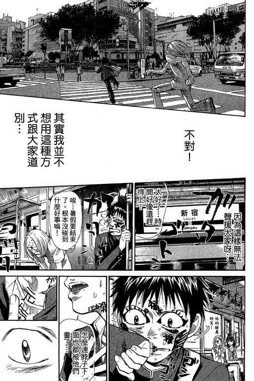 《337应援男》漫画 08卷