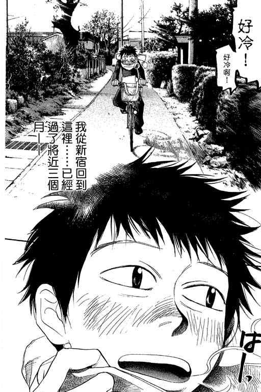 《337应援男》漫画 08卷