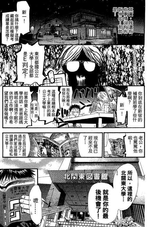 《337应援男》漫画 08卷