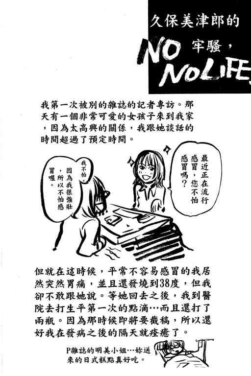 《337应援男》漫画 08卷