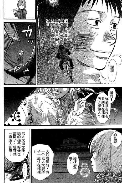 《337应援男》漫画 08卷