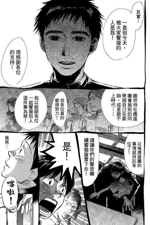 《337应援男》漫画 08卷