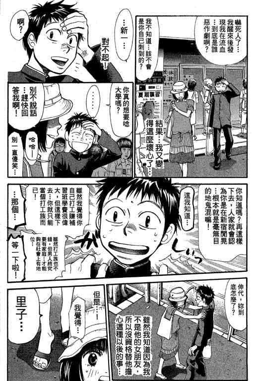 《337应援男》漫画 06卷