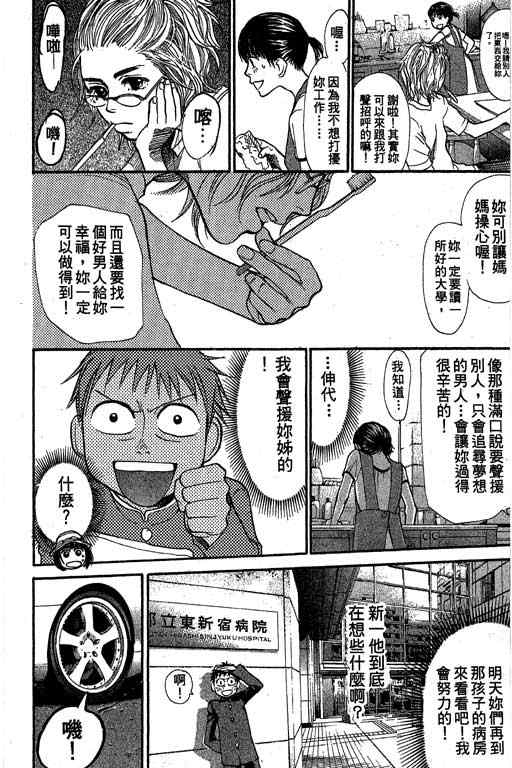 《337应援男》漫画 06卷