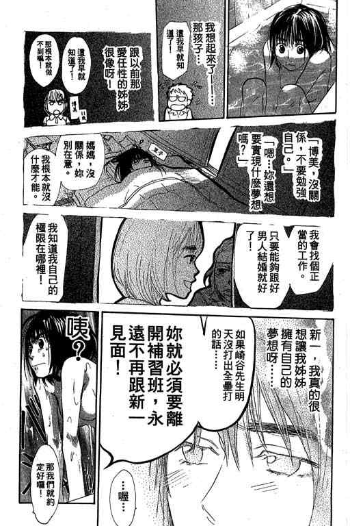 《337应援男》漫画 06卷