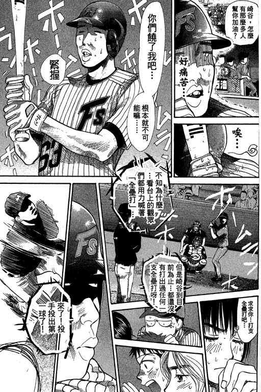 《337应援男》漫画 06卷