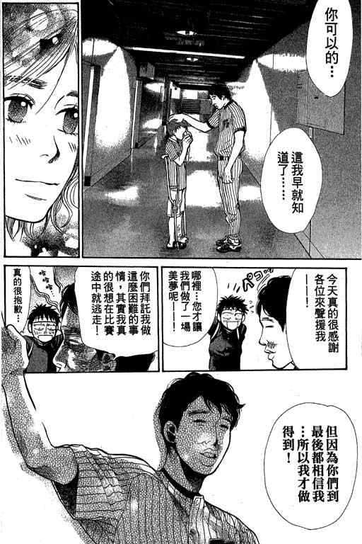 《337应援男》漫画 06卷