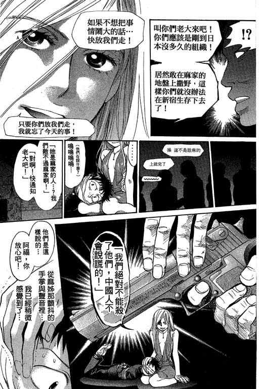 《337应援男》漫画 06卷