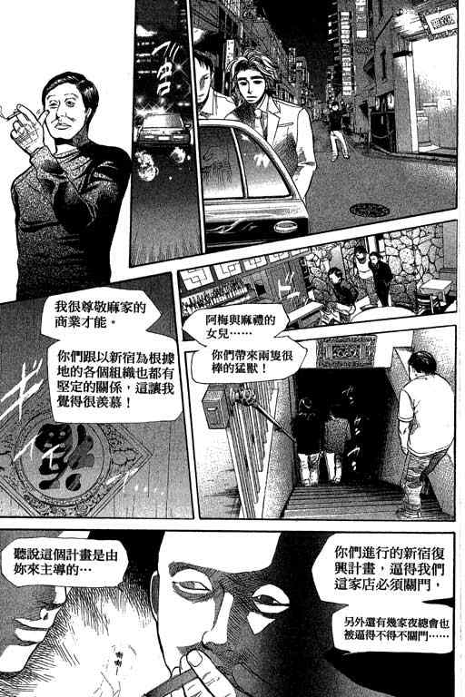 《337应援男》漫画 06卷