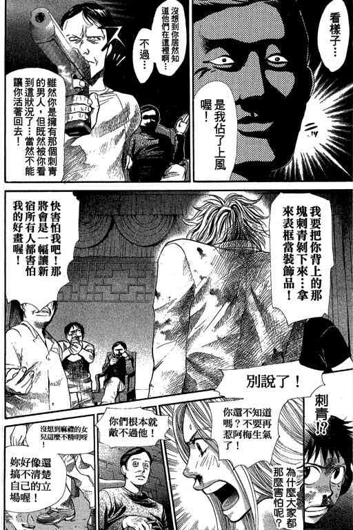 《337应援男》漫画 06卷