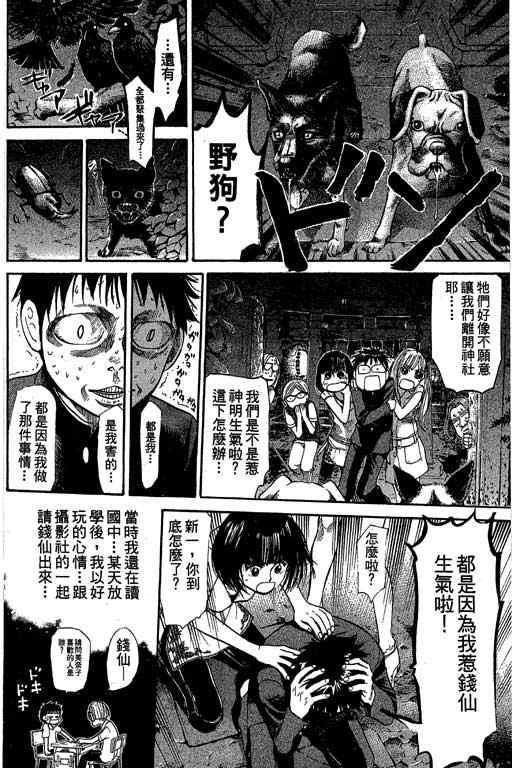 《337应援男》漫画 06卷