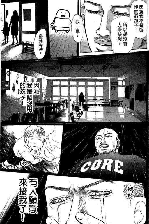 《337应援男》漫画 06卷