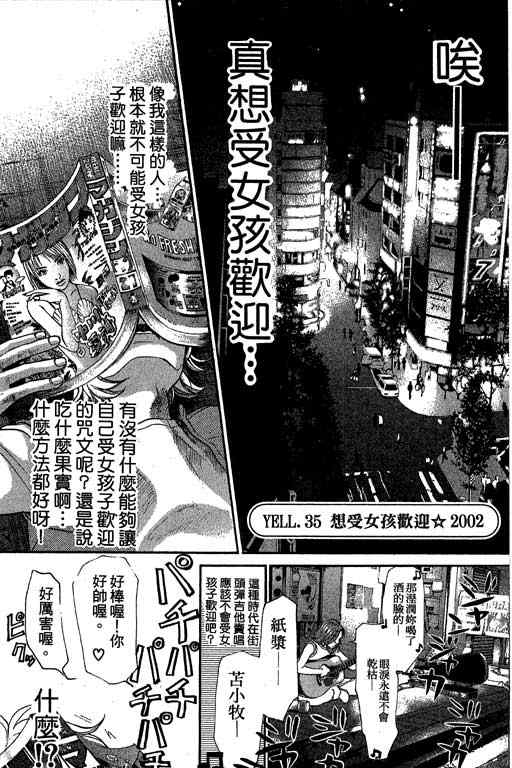 《337应援男》漫画 05卷