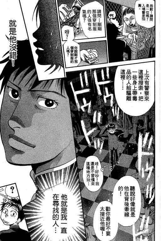 《337应援男》漫画 05卷