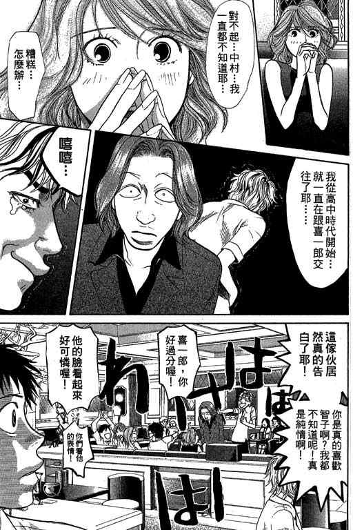 《337应援男》漫画 05卷