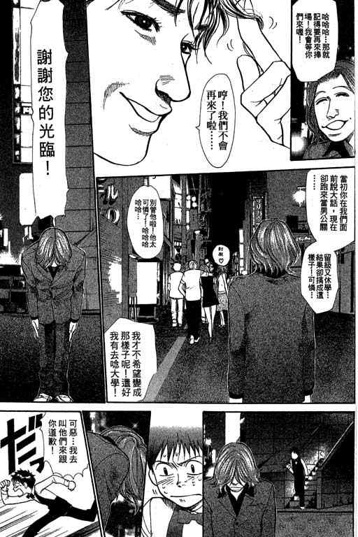 《337应援男》漫画 05卷