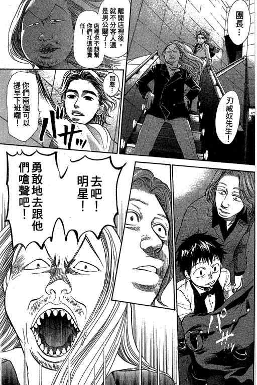 《337应援男》漫画 05卷