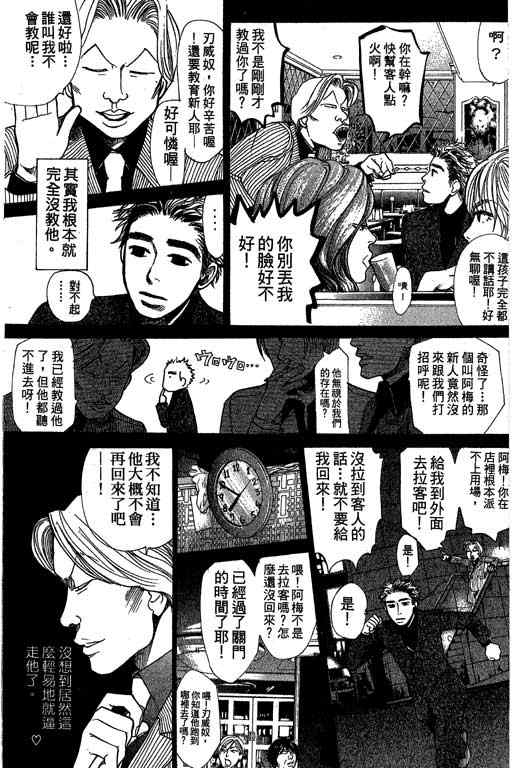 《337应援男》漫画 05卷