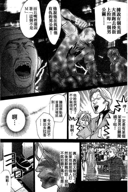 《337应援男》漫画 05卷