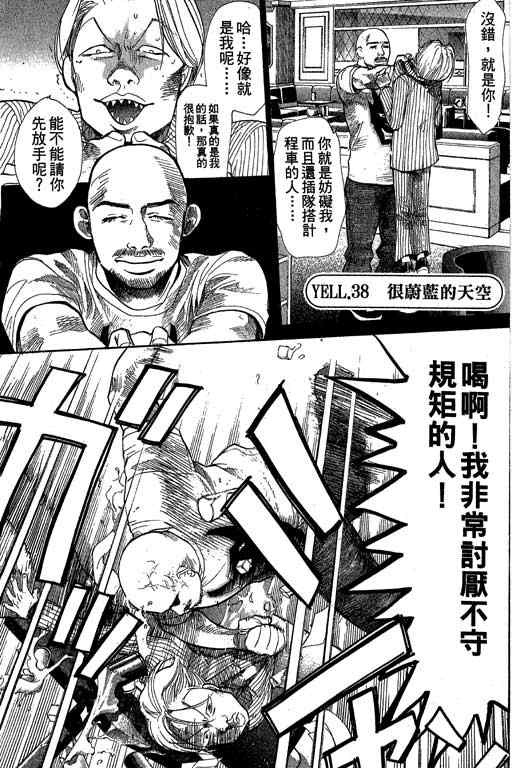 《337应援男》漫画 05卷