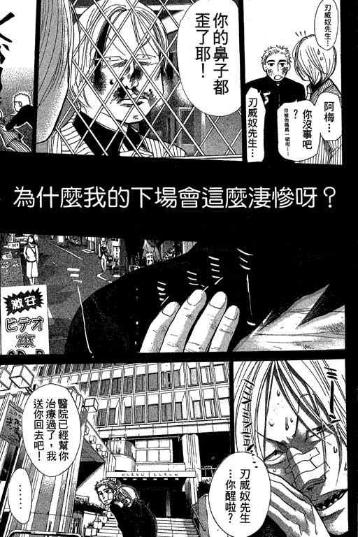 《337应援男》漫画 05卷