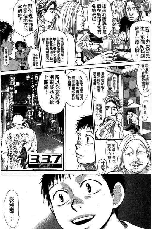 《337应援男》漫画 05卷