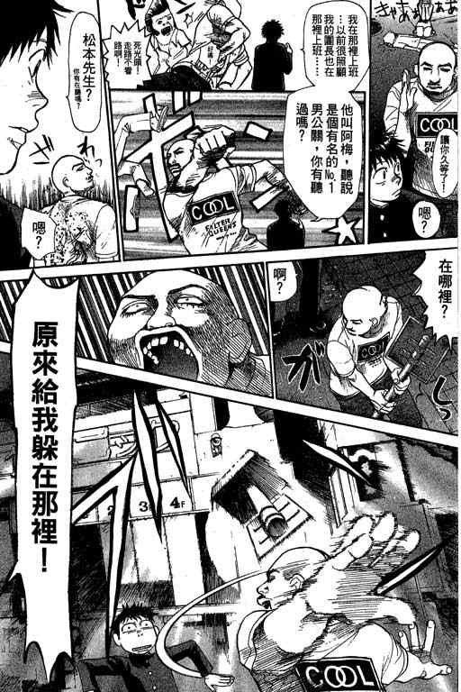 《337应援男》漫画 05卷