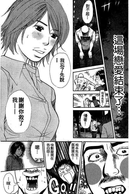 《337应援男》漫画 05卷