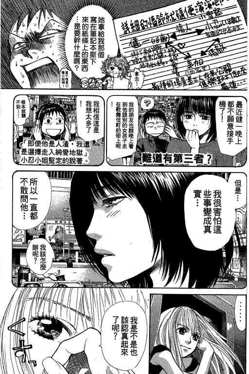 《337应援男》漫画 05卷